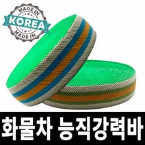 능직 강력바 탄력바 화물바 화물차용품 안전바 고무바 가구바 고정바 끈, 능직강력바 50mmX20M