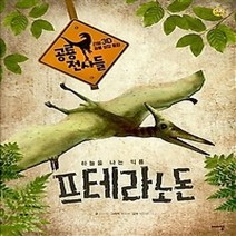 [개똥이네][중고-중] 프테라노돈