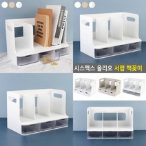 책상책꽂이 스탠드 간이 책꽂이정리함 책상위 선반 사무실 스탠딩 화이트