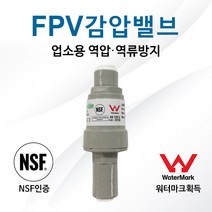 FPV 업소용 감압밸브 / 듀얼체크밸브 / 역류방지