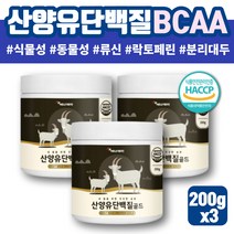 ISP 식물성 분리 완두 대두 단백질 류신 산양유 단백 분말 보충제 파우더 가루 아침 식사대용 소화잘되는 어르신 단백질 프로틴 아침대용 점심대용 HACPP 농축 유청 단백질 락토페린