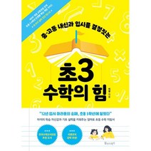초3 수학의 힘, 물주는아이