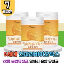 5세대 신 파라바이오틱스 포뮬러 유산균 3통 락토바실러스 플란타럼 사균체 분말 가세리 열처리 유산균 L글루타민 엽산 메치오닌 메티오닌 유청분말 프롤린 로이신 트레오닌 잦은방귀 속더부룩 민감한장 장건강 홈쇼핑 MBP 코스트코