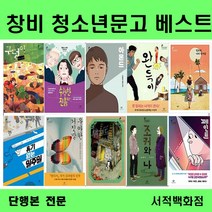 [단행본 전문] 창비 위저드 베이커리 구병모 저