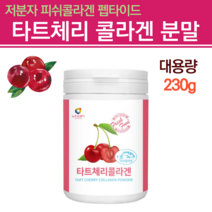 타트체리 콜라겐 채리 하이루론산 저분자콜라겐 다이펩타이드 건타트체리 몽모랑시 생 이너뷰티 시너지 어린 약국 물에타먹는 히알 콜라겐 달톤 분말 먹는 히알루론산 히알루산 가루 파우더