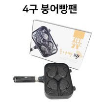 이지쿠커 붕어빵팬 4구 가정용 붕어빵틀 간식 메이커