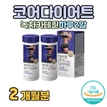 하루 2알 녹차 카테킨 다이어트 코어 다이어트 녹차 추출물 카테킨 300mg 체지방 감소 콜레스테롤 개선 항산화 도움 비타민 미네랄 엄마 아빠 직장인 회사원 다이어트, 2개월치, 500mg x 120정 (하루2정)