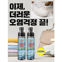 1/1+1 화이트 슈즈 방수 스프레이 신발 오염 방지 스프레이 100ML, 100ML*1+1