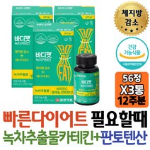 웨딩케어 예신다이어트 녹차 카테킨+비타민C+셀레늄+판토텐산 함유 볼살 턱살 등살 DIET 얼굴살 살빼는방법 체지방 7일 2주 상체 예비신부 한달 중년 주부 가르시아나 홈쇼핑 직구