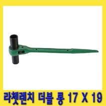 한경공구 라체트 라쳇 렌치 겐사끼 깔깔이 더블 롱 17L X 19L