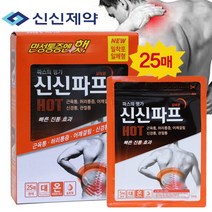 사은품증정 + 신신파프 신신파스 쿨 25매 붙이는파스 쿨파스(급성통증) or 핫파스(만성통증), 신신파프 핫(만성통증)_25매