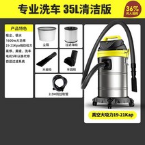 업소용청소기 고출력청소기 업소용 강력 대흡입 사무실 청소기 업소형 습식 30L, 35L [전문 세차]