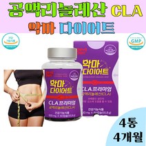 L-카르니틴 다이어트 엘카르티닌 cla 공익리놀렌산 체지방 과체중 똥배 아랫배 허벅지 독일 토날린 cla 4통