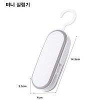 스마트 요술 미니 실링기, 화이트, 1개