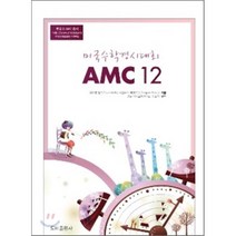 amc12 추천 BEST 인기 TOP 200