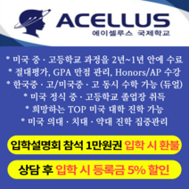 미국의사되기 입학설명회 참석 1만원권