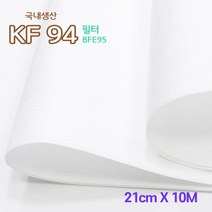 의약외품마스크 멜트블로운필터 먼지차단마스크 원단