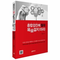 이노플리아 종합검진에 절대 목숨걸지마라, One color | One Size@1