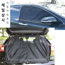 제일상사 쏘렌토4세대 방충망, 1개