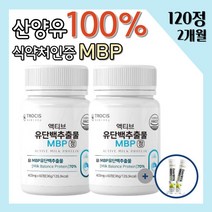 뼈 엔 엠비피 mbp 캡슐 식약처 인증 네덜란드 산양유단백 락토페린 600mg 60정 + 사은품, 2병 120정 2개월분
