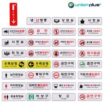 유니온 아크릴 사인판 안내판 225X85mm, 7. 외부인 출입금지