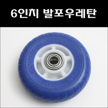 가나 6인치 발포우레탄 국산