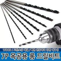 7P 목공용 롱 드릴비트 롱기리 나무타공 전동그릴, 옵션01 7P 목공용 롱 드릴비트