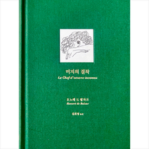 녹색광선 미지의 걸작 (패브릭 양장) +미니수첩제공, 오노레드 발자크