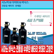 시마노 바낙스 전동릴 수류탄 배터리 밧데리 고방전, 16mm 2핀 수류탄 배터리 1개