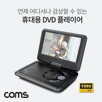 CJ740 Coms 휴대용 DVD 플레이어 9형 디스