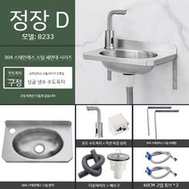 스텐 세면대 간이 미니 고급 스테인레스, 세트D