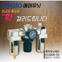 스마토 정비소 콤프레셔 에어밸브 FRL유닛 공압 압력조절 카센터 부품