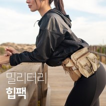 밀리터리 힙팩, 밀리터리 미니포켓-블랙