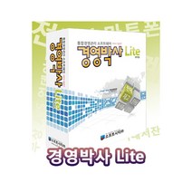 소프트시티 경영박사 라이트 (소규모 업체용 처음사용자용 한글), 선택하세요