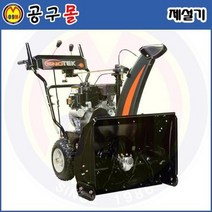 자주식 제설기 ST24 (208CC) ARIENS/소형제설기 차량용제설기 인공제설기 가정용제설기 제설장비 제설차 눈제설기