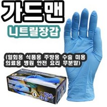 INVEN* 가드맨 니트릴 글러브 파우더프리 청색 (블루) 장갑 1갑 (100매)@안전2중포장@ (일회용 식품용 주방용 수술 미용 의료용 병원 안전 요리 무분말), 니트릴(청색) L
