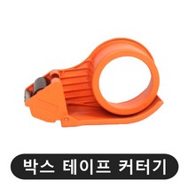 오공 테이프 커터기 x 10개 택배포장 박스포장 플라스틱 테이프커팅기 테이프 커터기 테이프 캇타기