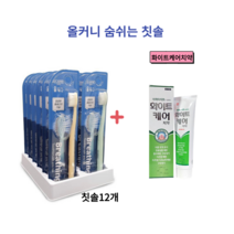 오죤 올커니 숨쉬는 칫솔 12개 올커니 칫솔, 올커니숨쉬는칫솔12개+화이트케어치약