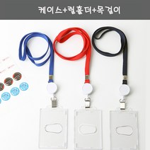 사원증 케이스+릴홀더+목걸이 학생증 회원증 일체형 목걸이인쇄 릴홀더인쇄 회사로고, 세로, 파랑