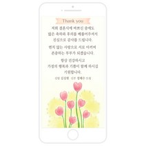마음새 모바일 하트 플라워 감사카드(결혼식), 신랑측 혼주용