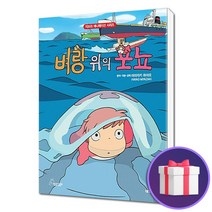 벼랑 위의 포뇨 지브리 애니메이션 시리즈 일본 애니 만화 개정판, 단품, 단품