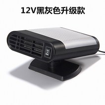 시거잭히터 12볼트온풍기 24V 화물차 김서림 히터팬 시가잭 난로 난방 차량용 캠핑 미니, 다크그레이 12V