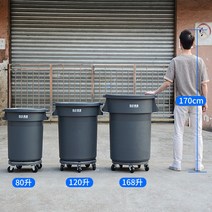 원형 이동식 바퀴달린 플라스틱 대형 쓰레기통 업소용, 베이스 없음 120L