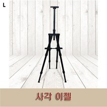 사각 이젤