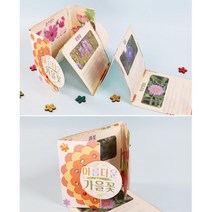 가을꽃 학습 북아트 만들기 초등 교재 4개 어린이 diy