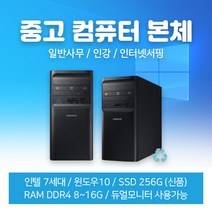 컴퓨터 중고pc 중고컴퓨터 삼성컴퓨터 초고속SSD 사무용 인강용 DB400T7B, i5-7세대/8G/SSD256GB/1060 3GB