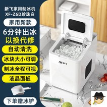 제빙기업소용 카페 아이스메이커 얼음 미니 소형 사무실 기계 자동 캠핑 제빙기, 9개, XFZ6D뉴타입화이트, 냉풍