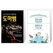 유니오니아시아 낯선 원시의 아름다움 도마뱀 + 앵무새와 오래오래 행복하게 사는 법, [단일상품]