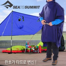 [안전발전소] SEATOSUMMIT 씨투써밋 나일론 타프 판초, 블루
