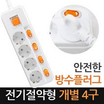 현대일렉트릭 절전형 통합 개별 2800W 16A 4구 멀티탭 전선형 5M_HT069, 5m